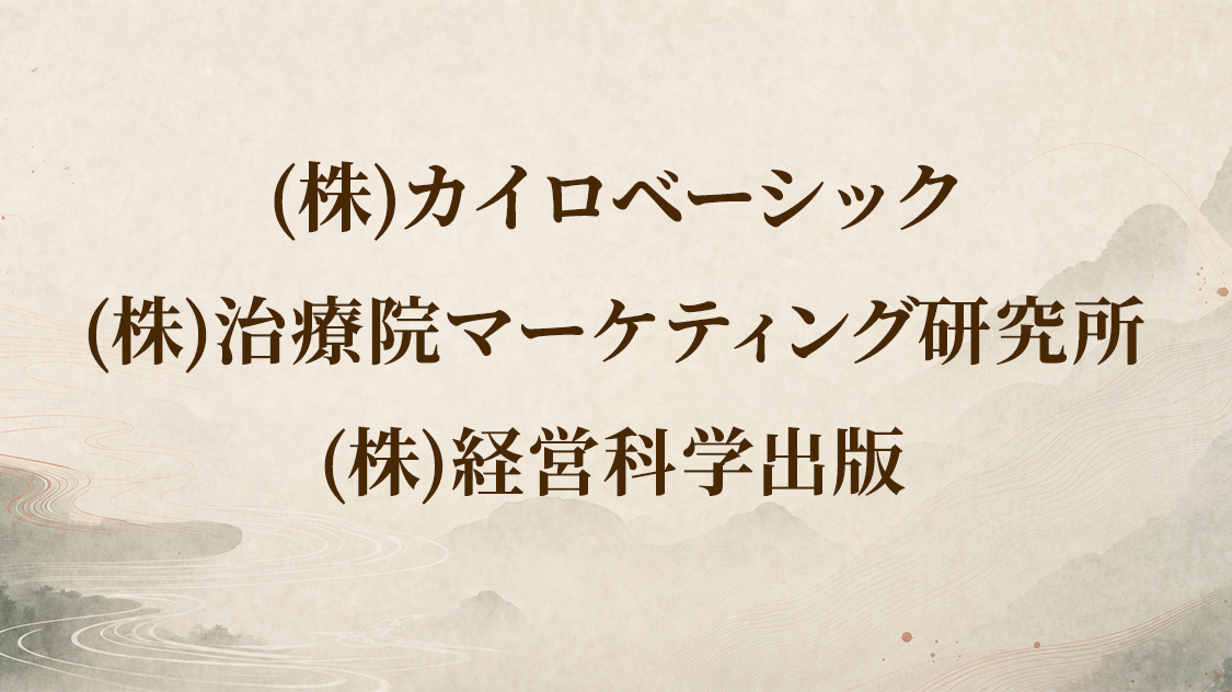 他社の錬堂プロジェクト